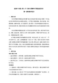 高中生物人教版 (新课标)选修3《现代生物科技专题》体内受精和早期胚胎发育第1课时教案设计