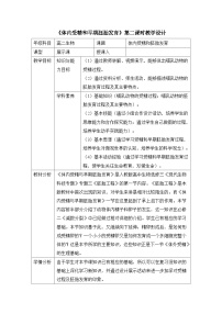 高中体内受精和早期胚胎发育第2课时教案设计