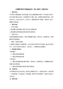 高中人教版 (新课标)体内受精和早期胚胎发育第2课时教案及反思