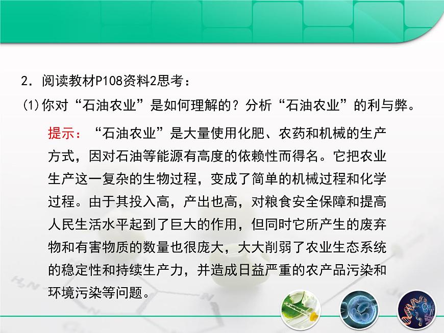 人教版 (新課標(biāo))高中生物選修3 5.1《生態(tài)工程的基本原理》課件第8頁