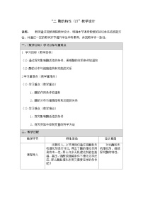 人教版 (2019)必修1《分子与细胞》酶的特性第2课时教案设计