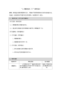 人教版 (2019)必修1《分子与细胞》酶的作用和本质第1课时教案设计