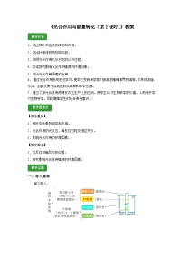 高中生物人教版 (2019)必修1《分子与细胞》光合作用的原理和应用第2课时教学设计