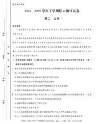 河南省2024-2025学年高二下学期期末测评生物试题含答案解析