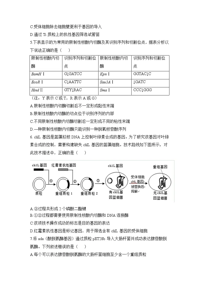 人教版 (新课标)高中生物选修3 期末测试题B卷(提高卷 无答案)第2页