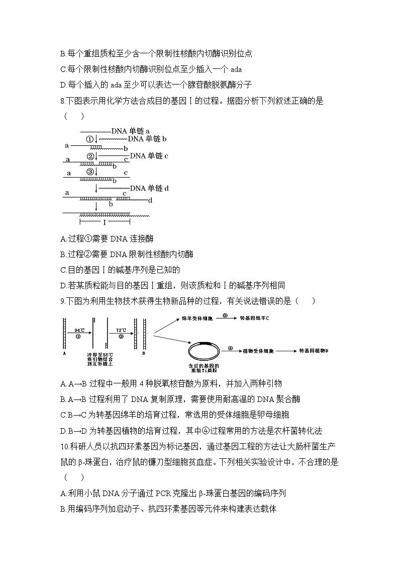 人教版 (新课标)高中生物选修3 期末测试题B卷(提高卷 无答案)第3页