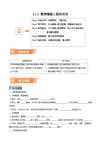 高中生物人教版 (2019)选择性必修3植物细胞工程的应用课堂检测