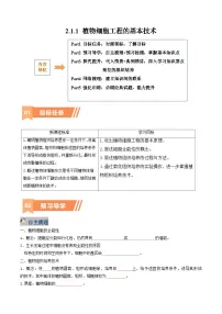 高中生物植物细胞工程的基本技术随堂练习题
