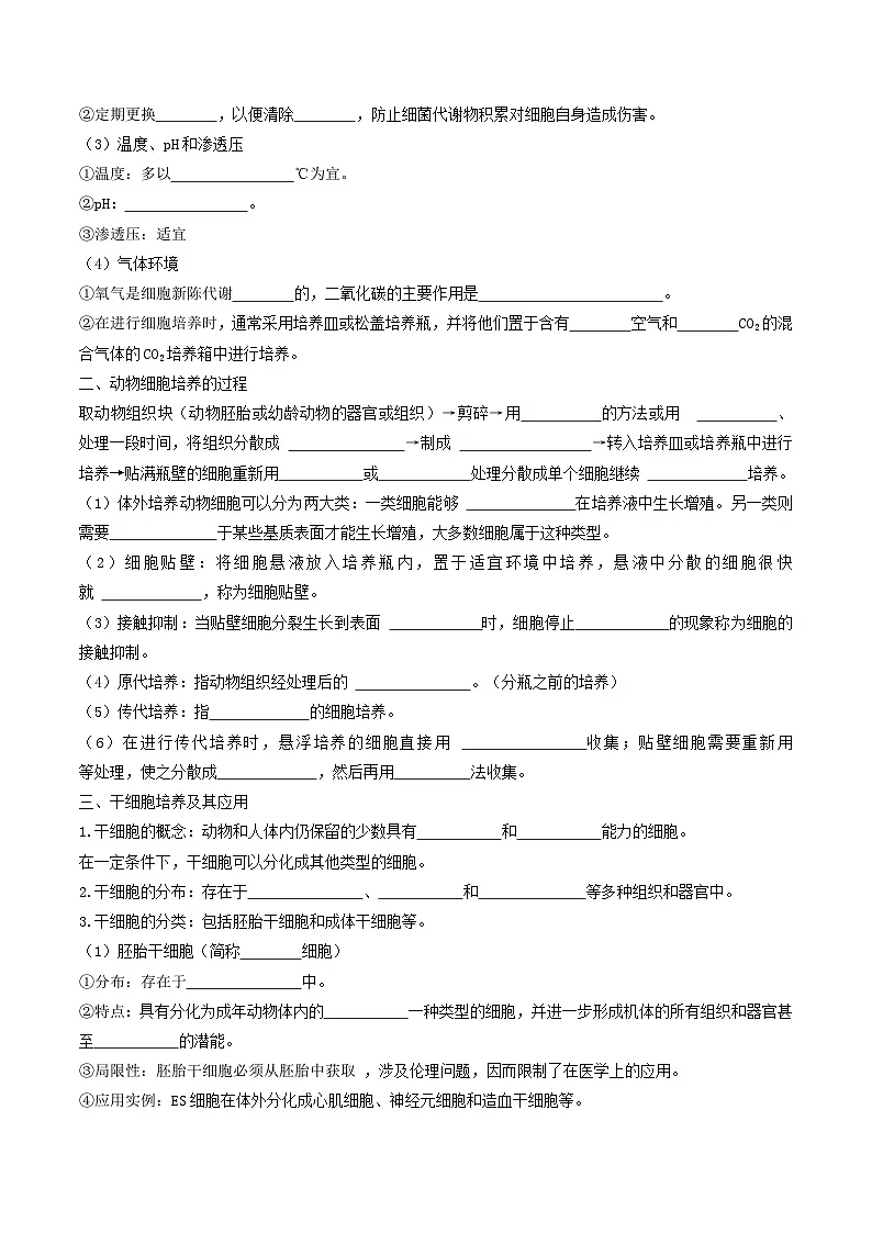 人教版高中生物 选修3《2-2-1 动物细胞培养》学与练 无答案第2页