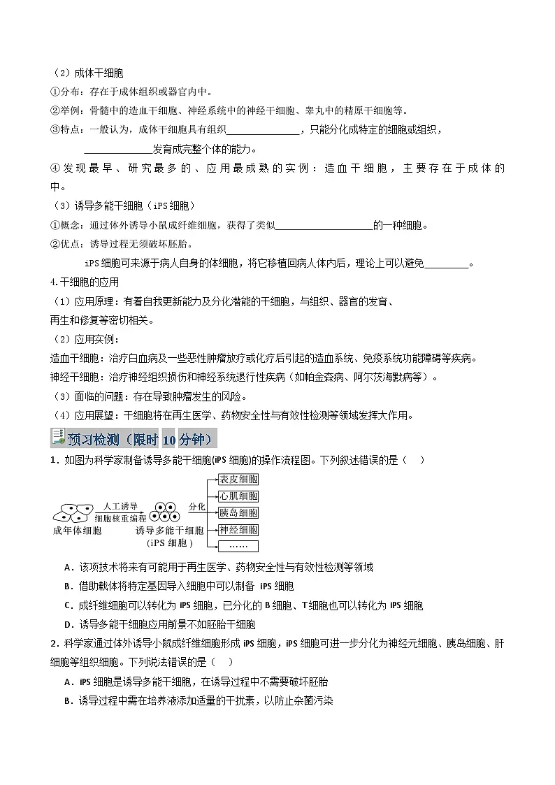 人教版高中生物 选修3《2-2-1 动物细胞培养》学与练 无答案第3页