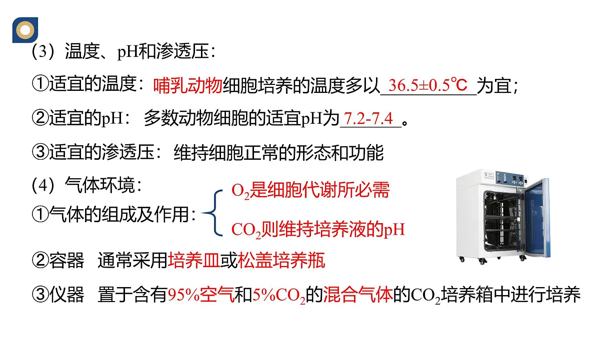 人教版高中生物 选修3《2-2 动物细胞培养》教学课件第8页