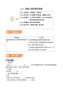 高中生物人教版 (2019)选择性必修3胚胎工程的理论基础当堂达标检测题