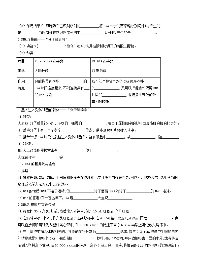 人教版高中生物 选修3《3-1 重组DNA技术的基本工具》学与练 无答案第2页