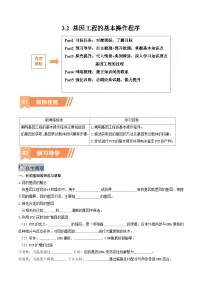 人教版 (2019)选择性必修3基因工程的基本操作程序课时作业