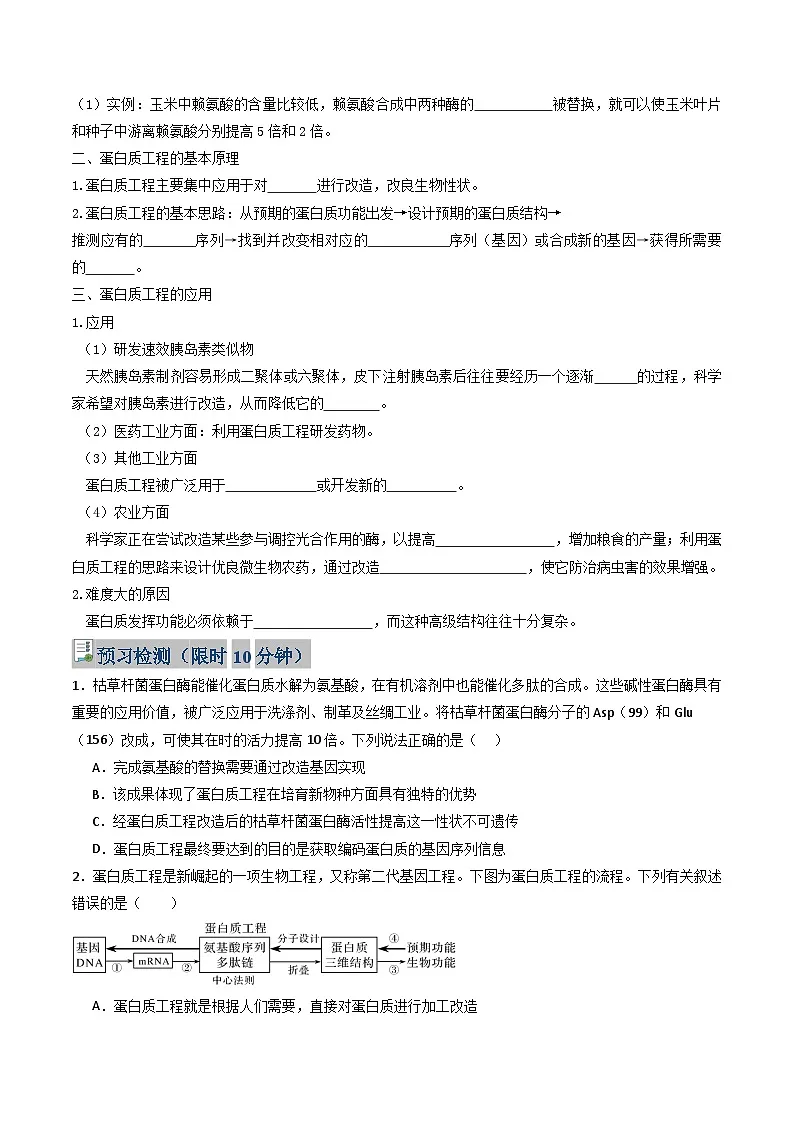 人教版高中生物 选修3《3-4 蛋白质工程的原理和应用》学与练 无答案第2页