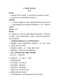 生物选择性必修3转基因产品的安全性教案