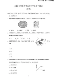 2021年安徽省普通高中学业水平测试(生物)