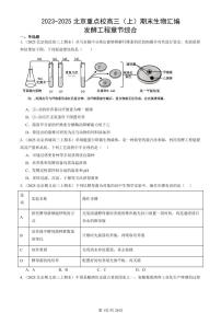 2023-2025北京重点校高三（上）期末真题生物汇编：发酵工程章节综合