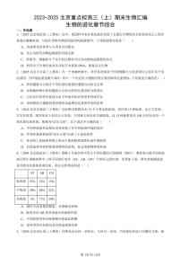 2023-2025北京重点校高三（上）期末真题生物汇编：生物的进化章节综合