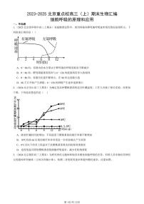 2023-2025北京重点校高三（上）期末真题生物汇编：细胞呼吸的原理和应用