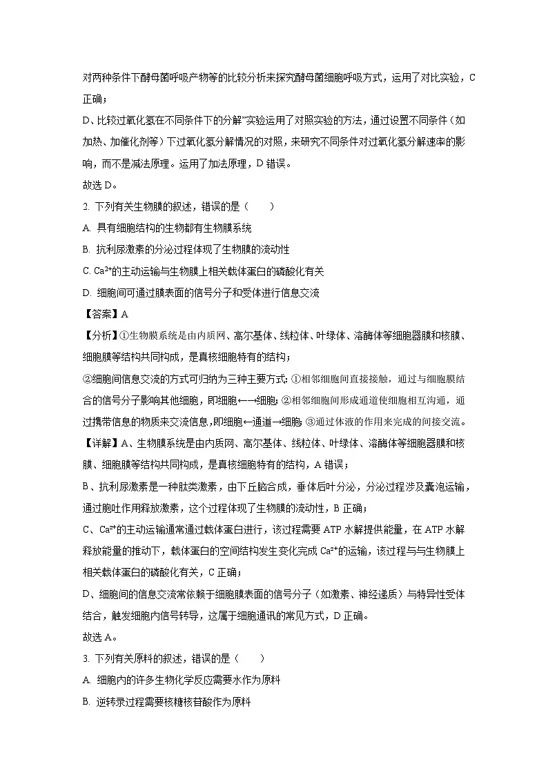 河北省(石家庄市)部分学校2025届高三下5月模拟(五)生物试卷(解析版)第2页