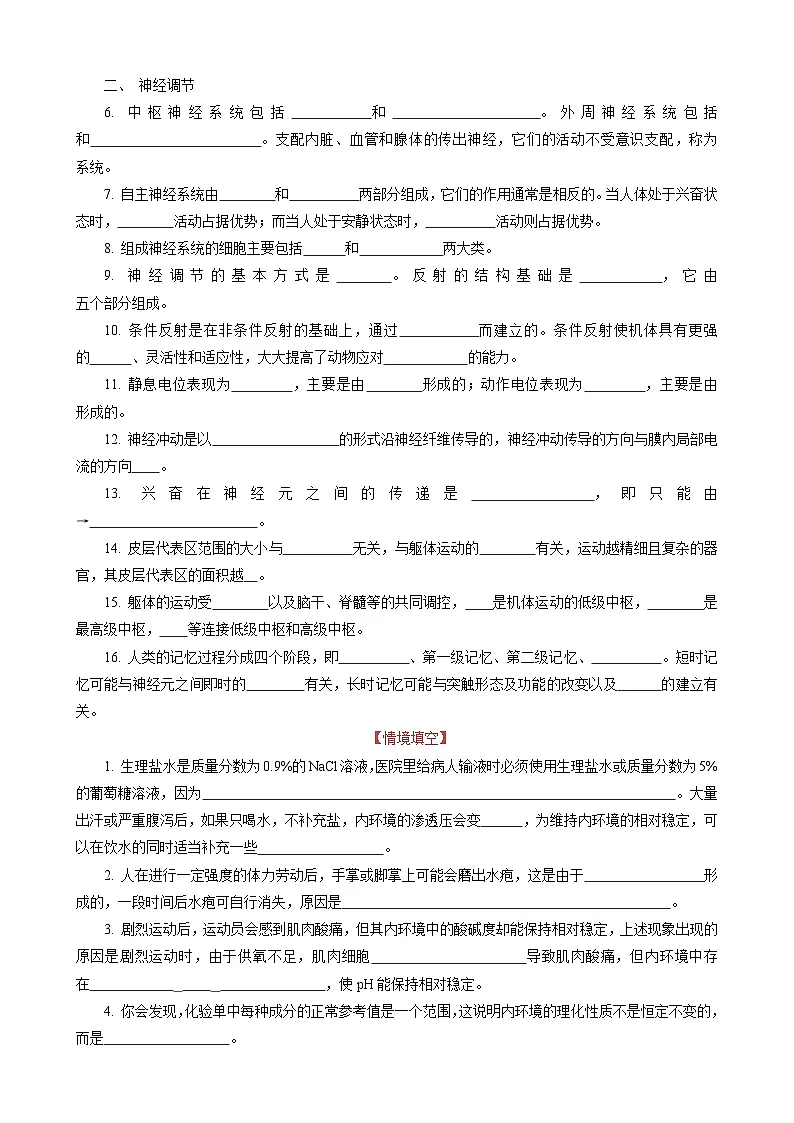 2026年高考生物一轮复习:人教版(2019)选择性必修1《稳态与调节》考点知识提纲默写练习题版(含答案)第2页