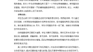人教版 (新课标)选修3《现代生物科技专题》动物细胞培养和核移植技术表格教案