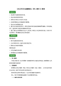 生物捕获光能的色素和结构第1课时教案