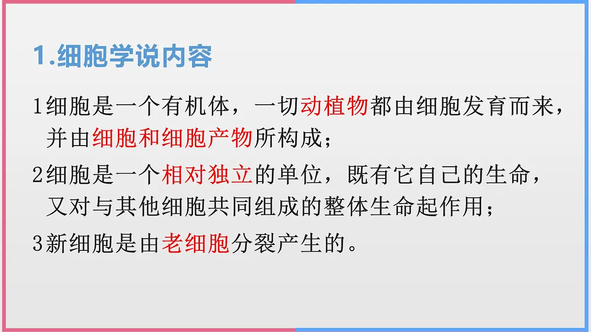 人教版高中生物必修1第一章 走近细胞【复习课件】第5页