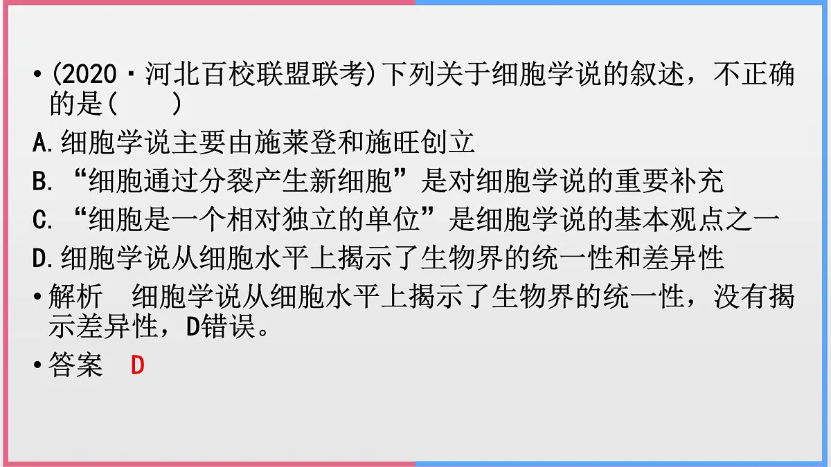 人教版高中生物必修1第一章 走近细胞【复习课件】第8页