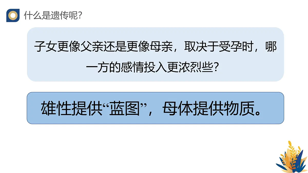 人教版高中生物必修2 1-1《孟德尔的豌豆杂交实验(一)(第一课时)》教学课件第2页