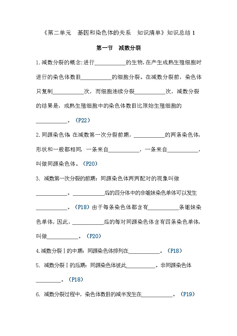 人教版高中生物必修2第二章 基因和染色体的关系 知识清单第1页