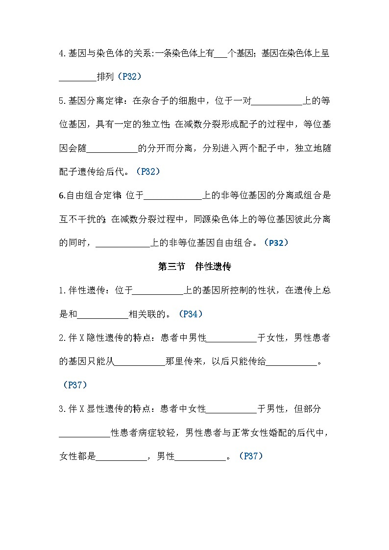 人教版高中生物必修2第二章 基因和染色体的关系 知识清单第3页