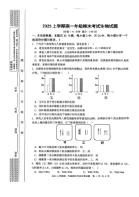 湖南省邵阳市2024-2025学年高一下学期期末考试生物试卷
