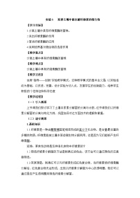 高中生物浙科版选修1《生物技术概述》观察土壤中能水解纤维素的微生物教学设计