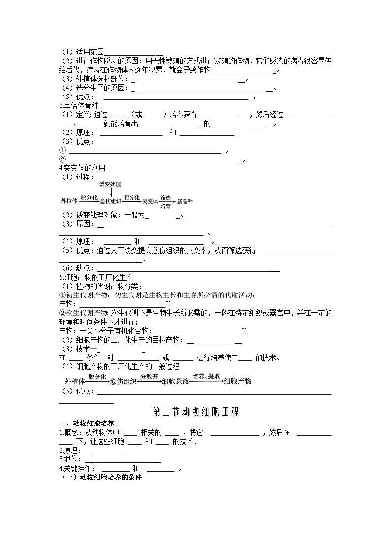 人教版高中生物 选修3第二章 细胞工程-章末知识总结 有答案第3页