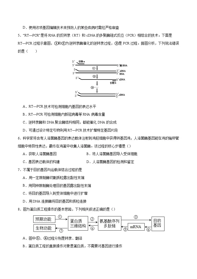 综合测评:人教版高中生物 选修3 第三章基因工程(原卷版 无答案)第2页