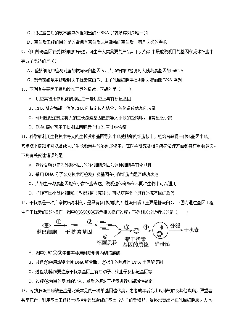 综合测评:人教版高中生物 选修3 第三章基因工程(原卷版 无答案)第3页