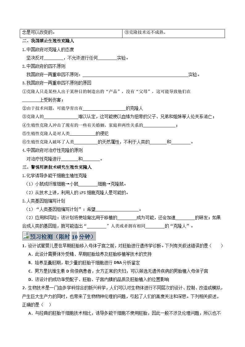 人教版高中生物选修3《4-2 关注生殖性克隆人》学与练 无答案第2页