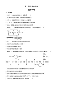 人教版高二下学期期中生物试题 无答案