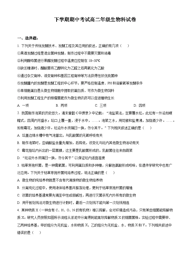 人教版高二下学期期中生物试题 无答案第1页