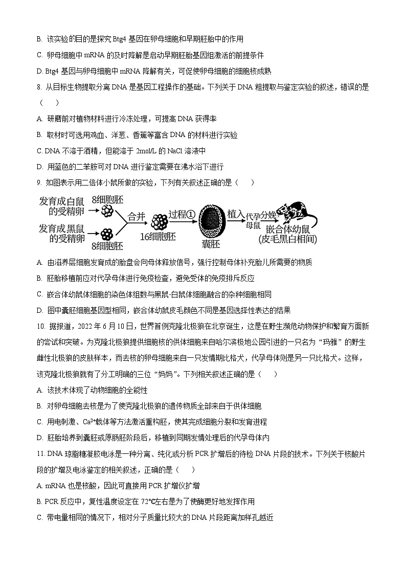 人教版高二下学期期中生物试题 无答案第3页