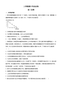 人教版高二下学期期中生物试题 无答案