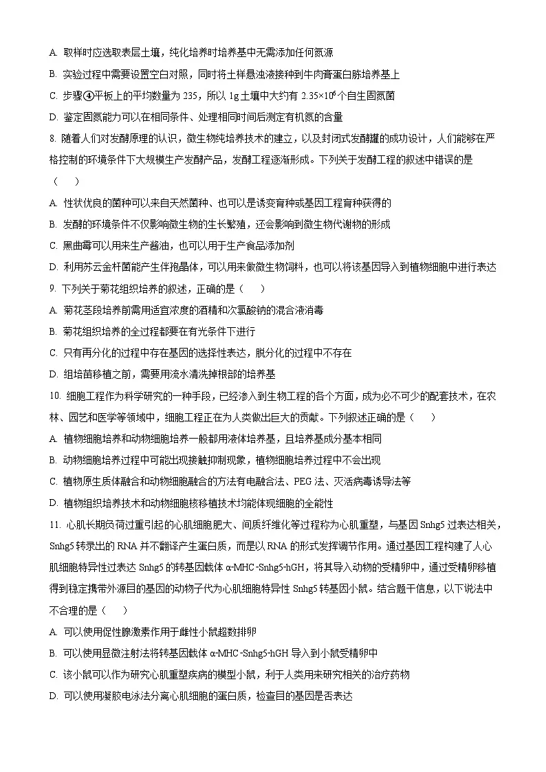 人教版高二下学期期中生物试题 无答案第3页