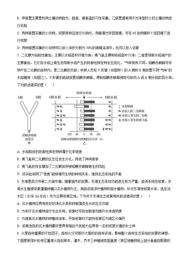 人教版高二下学期期中检测生物试题 无答案第3页