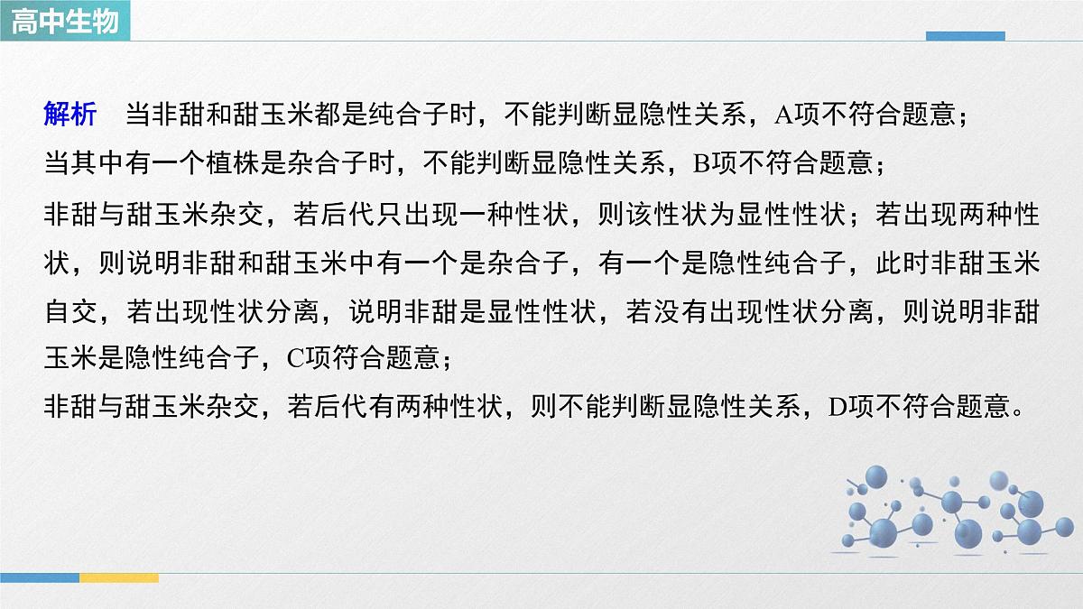人教版高中生物必修2 第一章《微专题一 分离定律的应用》教学课件第5页