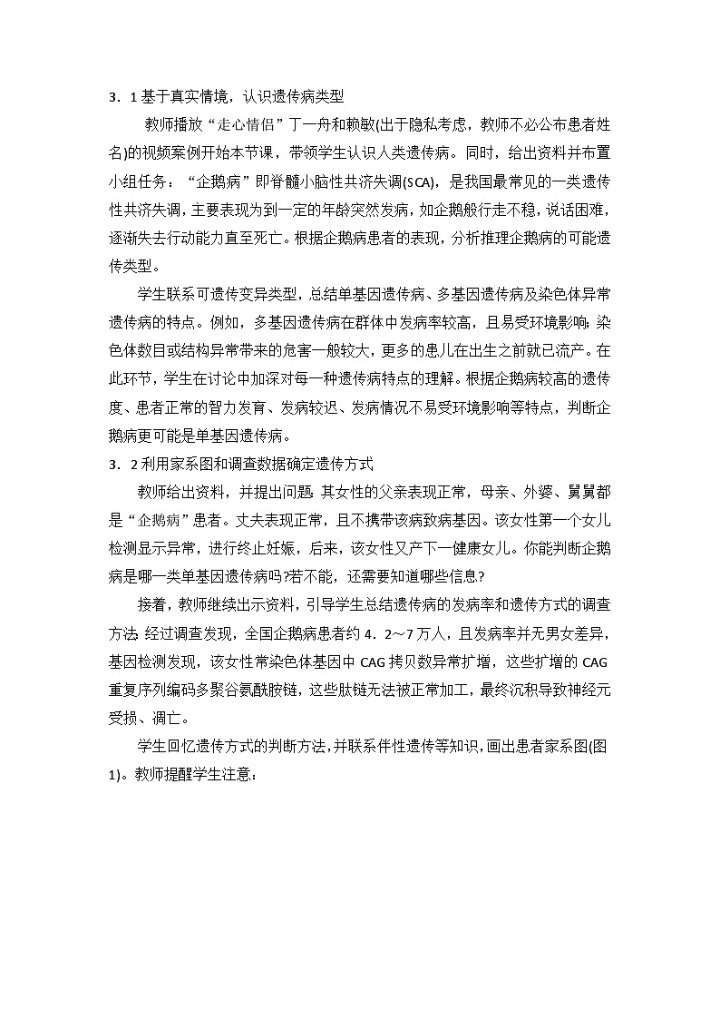人教版高中生物必修2 5-3《人类遗传病》教学设计第2页