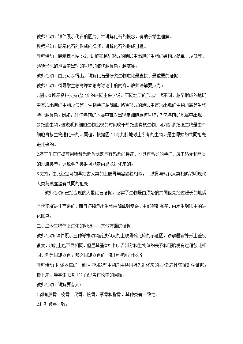人教版高中生物必修2《6-1生物有共同祖先的证据》教案第2页