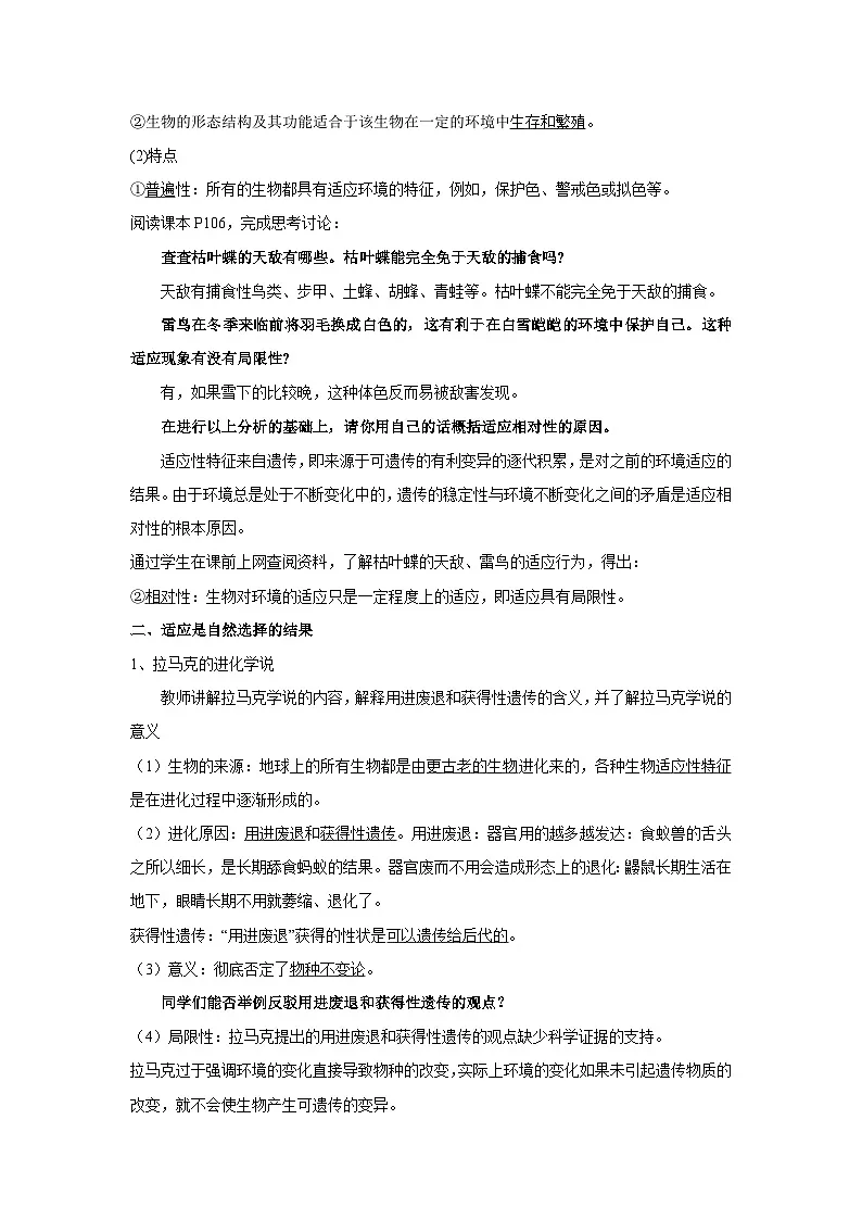 人教版高中生物必修2《6-2 自然选择与适应的形成》教案第2页
