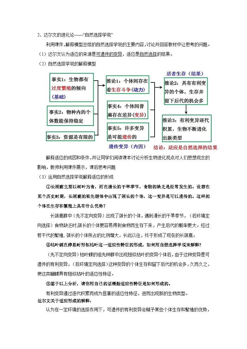人教版高中生物必修2《6-2 自然选择与适应的形成》教案第3页